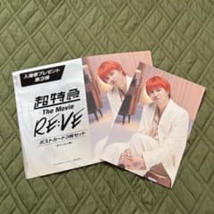 超特急 タカシ RE:VE 入場特典 ポスカ - メルカリ
