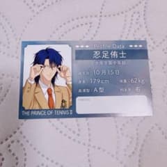 テニスの王子様 忍足侑士 身支度フェア 特典カード