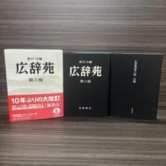 広辞苑 第六版 - メルカリ