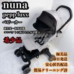 【極美品】nuna pepp luxx ヌナ ペップ ラックス ナイト ブラック 極美品】nuna pepp luxx ヌナ ペップ ラックス ナイト ブラック - メルカリ