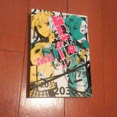 脳漿炸裂ガール1巻のサムネイル