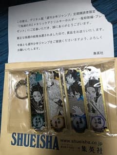 鬼滅の刃 定期購読者300個限定 非売品メタリックアクリルキーホルダー