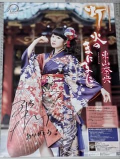 東山奈央　直筆サイン入りポスター　灯火のまにまに 東山奈央 直筆サイン入りポスター 灯火のまにまに - メルカリ