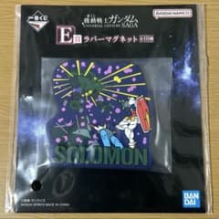기동전사 건담 E상 고무 자석 SOLOMON