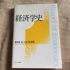 経済学史のサムネイル