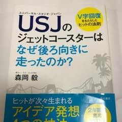 USJのジェットコースターはなぜ後ろ向きに走ったのか？のサムネイル