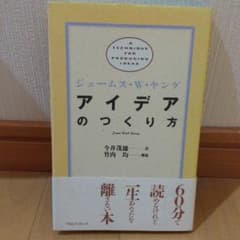 アイデアのつくり方のサムネイル