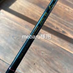 メバリングロッドのサムネイル