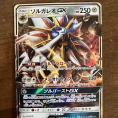 ソルガレオGX RR SM4+ GXバトルブースト 070/114 - メルカリ