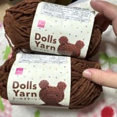 Dolls Yarn ドールズヤーン ブラウン 2個セットのサムネイル