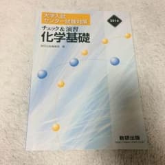 数研出版 チェック&演習 化学基礎のサムネイル