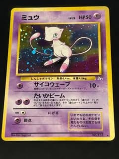 【旧裏】ミュウ センタリング参考画像付き★美品・渦巻きホロ 旧裏】ミュウ センタリング参考画像付き☆美品・渦巻きホロ - メルカリ