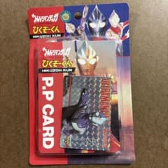 ウルトラマンティガ　ひくぞーくん　カード　未使用品 ウルトラマンティガ。ひくぞーくん。未開封。 - メルカリ