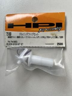 hpi hotbodies Pro4 デルリンデバフセットのサムネイル
