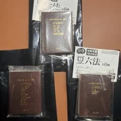豆ガシャ本　全6種 のうち3冊　豆六法　カプセルトイ