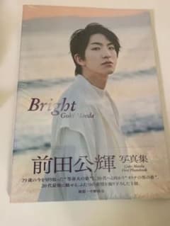 前田公輝 ファースト写真集 『 Bright 』のサムネイル