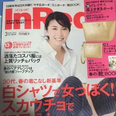インレッド 付録無しのサムネイル