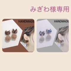 みぎわ様専用です♡のサムネイル
