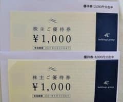 4℃ 10000円分 ヨンドシーホールディングス 株主優待券 - メルカリ