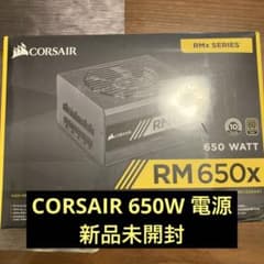 CORSAIR コルセア 650W電源(rm650x)　新品未開封のサムネイル