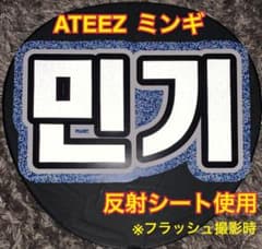 ATEEZ ミンギ うちわ文字 反射シート使用 - メルカリ