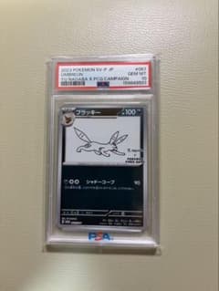 PSA10 ブラッキー 長場雄 YU NAGABA プロモ - メルカリ