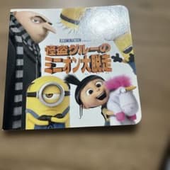 괴도 그루의 미니언 대 탈주