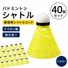 バドミントン シャトル 40個 ナイロン 練習用 シャトルコック イエロー