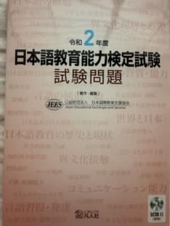令和2年度 日本語教育能力検定試験 試験問題のサムネイル