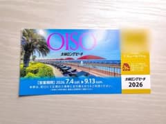 大磯ロングビーチ 入場引換券 2026年のサムネイル