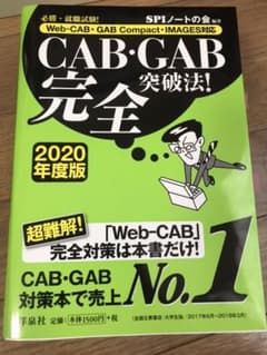 GABCAB完全突破方 2020年度版のサムネイル