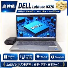DELL Latitude 5320 第11世代i5 16GB SSD512GBのサムネイル