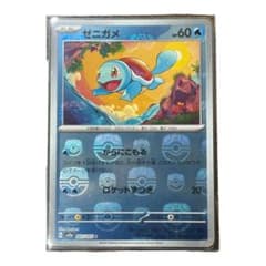 ゼニガメ　マスターボールミラーのサムネイル