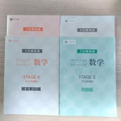 Z会 アドバンストトレーニング STAGE4、5 数学 - メルカリ
