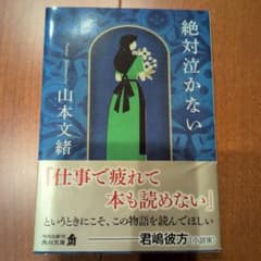 絶対泣かないのサムネイル