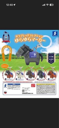 サラブレッドコレクション ゆらゆらマーカー 4種セットのサムネイル