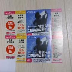鴨川シーワルド　入園招待券　2枚セットのサムネイル