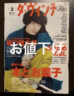 ダ・ヴィン　2017.3月号のサムネイル