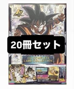 【シュリンク付】ドラゴンボール フュージョンワールド 公式カタログ1st 20冊のサムネイル