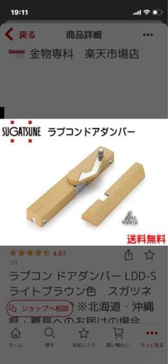 スガツネ工業 ラプコン ドアダンパー LDD-S ライトブラウン右吊り用のサムネイル