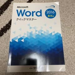 Wordクイックマスターのサムネイル