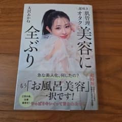 遅咲きオタク肌管理美容 大沢あかねのサムネイル