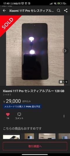ガラスフィルムのサムネイル