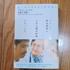 プロフェッショナル仕事の流儀 1のサムネイル