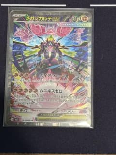 メガジガルデex SAR 113/080 MEGA 拡張パック ムニキスゼロ …のサムネイル