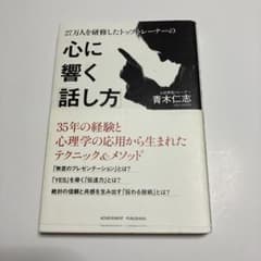 27万人を研修したトップトレーナーの心に響く「話し方」のサムネイル