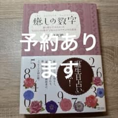癒しの数字　はづき虹映のサムネイル
