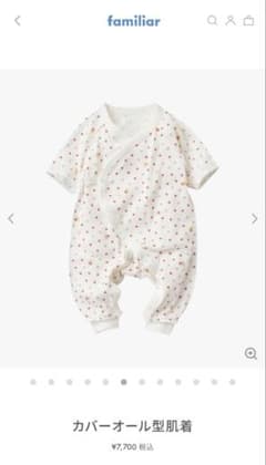 ファミリア　familiar カバーオール型肌着　60 女の子のサムネイル