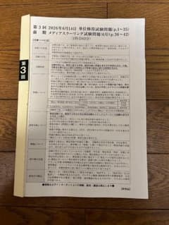 早い者勝ち】 法政大学 通信教育部 2026年 6月第3回単位習得試験 過去