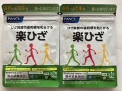 ファンケル 楽ひざ （30日分） 2袋のサムネイル